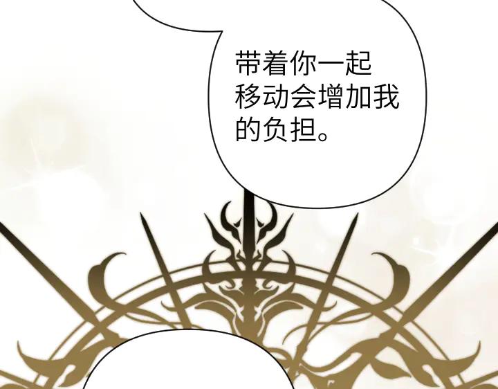《皇子，为什么对我这么好？》第61话 圣域正在倒塌 第131页