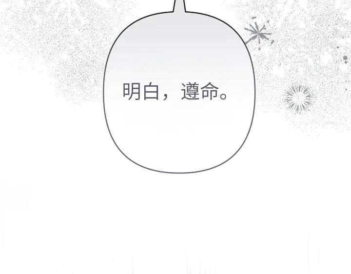 《皇子，为什么对我这么好？》第62话 为了活下去的人 第124页