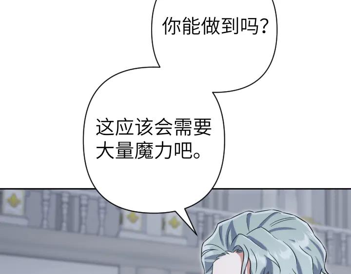 《皇子，为什么对我这么好？》第62话 为了活下去的人 第135页