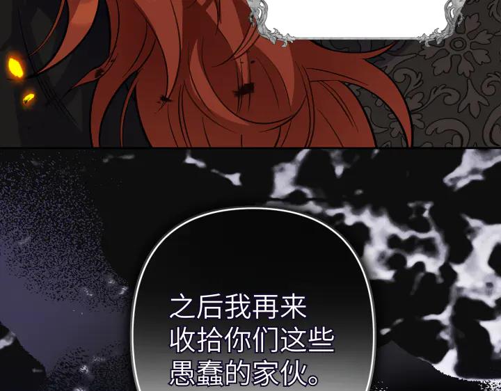 《皇子，为什么对我这么好？》第62话 为了活下去的人 第54页