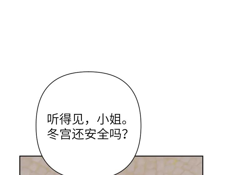 《皇子，为什么对我这么好？》第62话 为了活下去的人 第94页