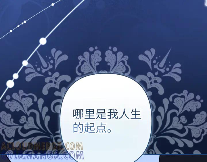 《皇子，为什么对我这么好？》第62话 为了活下去的人 第165页