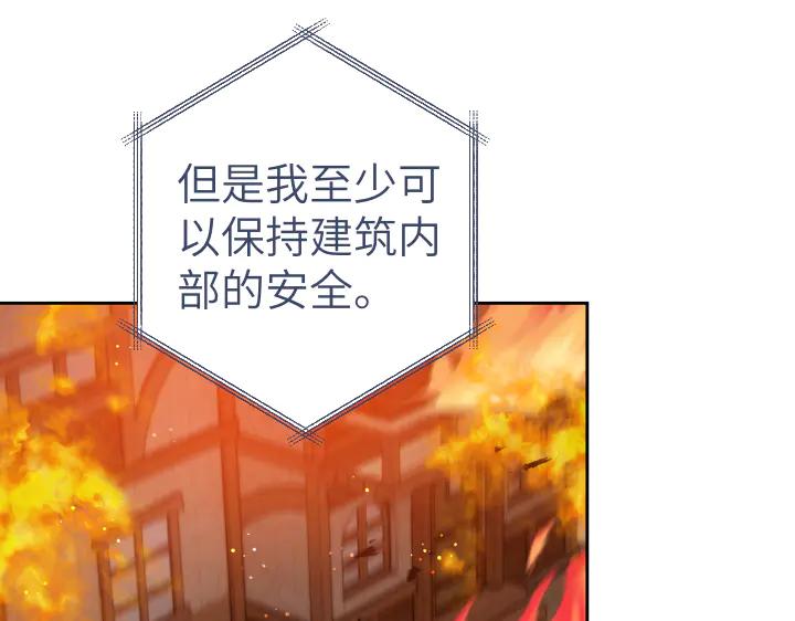 《皇子，为什么对我这么好？》第62话 为了活下去的人 第110页