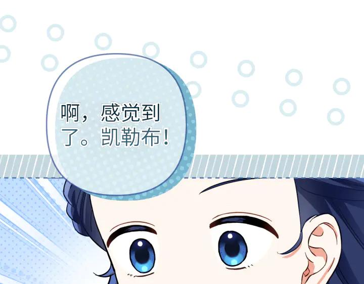 《皇子，为什么对我这么好？》第62话 为了活下去的人 第92页