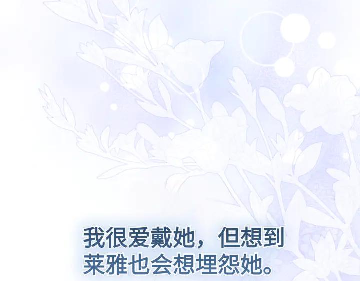 《皇子，为什么对我这么好？》第62话 为了活下去的人 第140页
