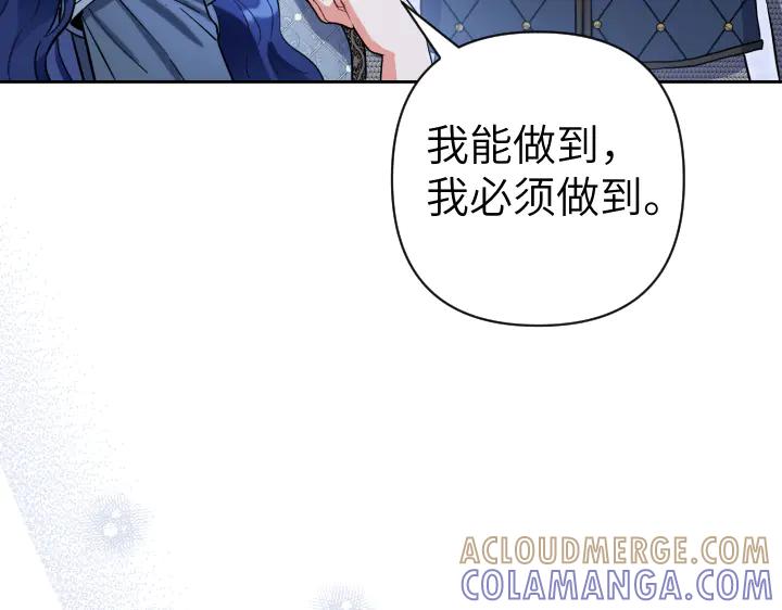《皇子，为什么对我这么好？》第62话 为了活下去的人 第137页