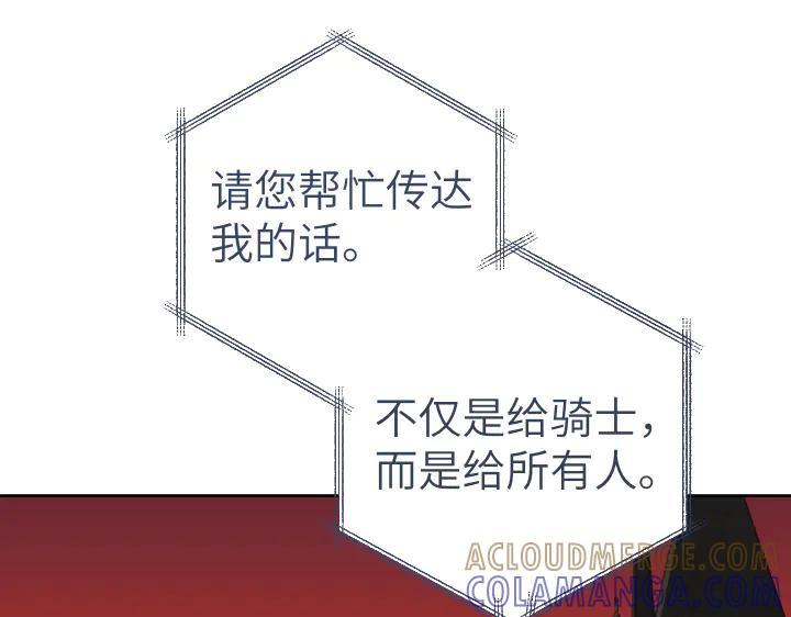《皇子，为什么对我这么好？》第62话 为了活下去的人 第97页