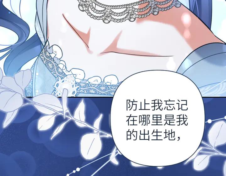 《皇子，为什么对我这么好？》第62话 为了活下去的人 第164页