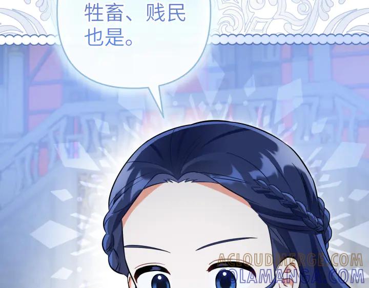《皇子，为什么对我这么好？》第62话 为了活下去的人 第113页