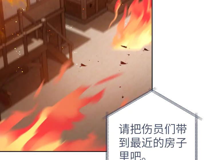 《皇子，为什么对我这么好？》第62话 为了活下去的人 第111页