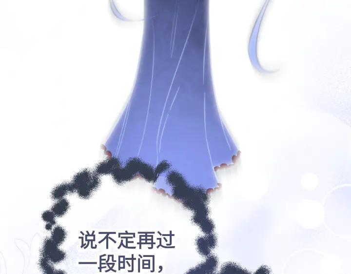 《皇子，为什么对我这么好？》第62话 为了活下去的人 第143页