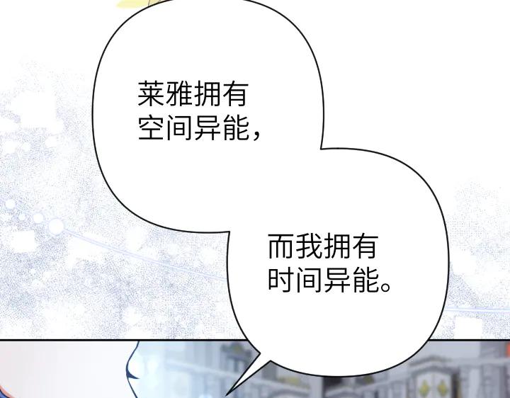 《皇子，为什么对我这么好？》第62话 为了活下去的人 第155页