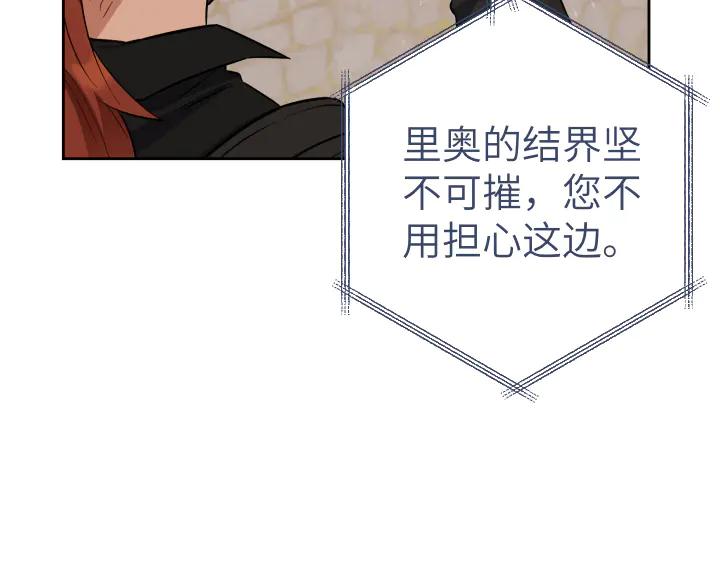 《皇子，为什么对我这么好？》第62话 为了活下去的人 第96页