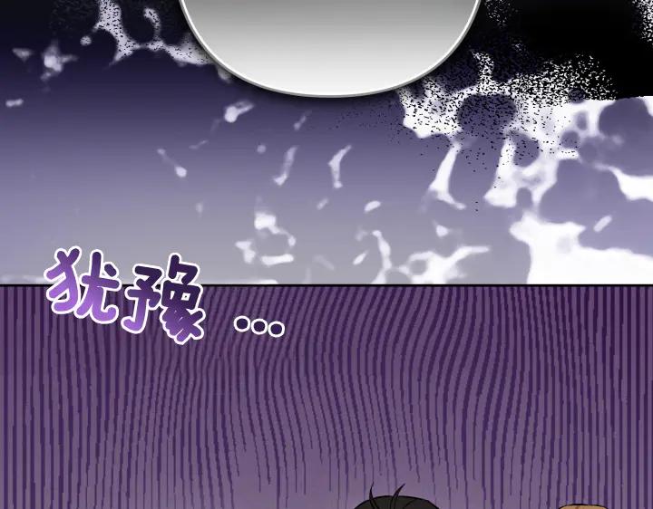 《皇子，为什么对我这么好？》第62话 为了活下去的人 第55页