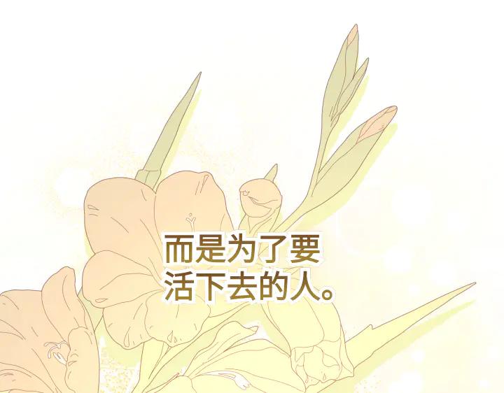 《皇子，为什么对我这么好？》第62话 为了活下去的人 第151页