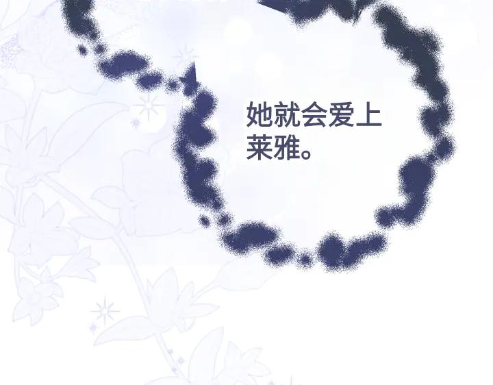 《皇子，为什么对我这么好？》第62话 为了活下去的人 第144页