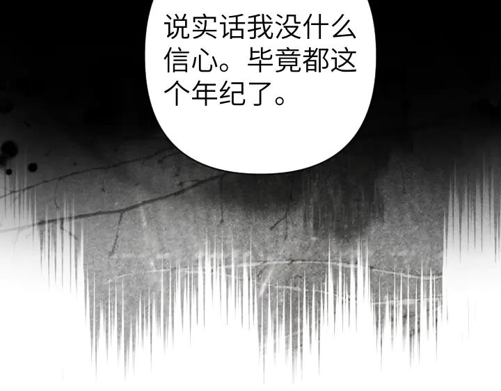 《皇子，为什么对我这么好？》第62话 为了活下去的人 第78页