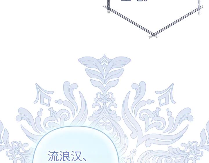 《皇子，为什么对我这么好？》第62话 为了活下去的人 第112页