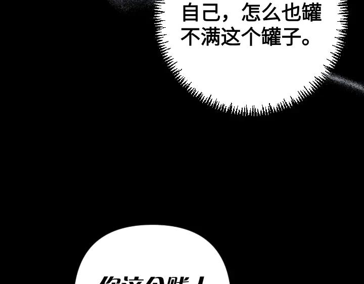 《皇子，为什么对我这么好？》第63话 真正的天空 第136页