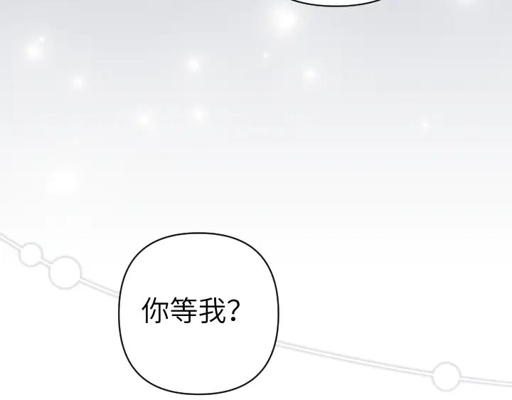 《皇子，为什么对我这么好？》第63话 真正的天空 第182页