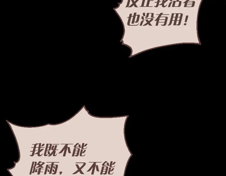 《皇子，为什么对我这么好？》第63话 真正的天空 第43页