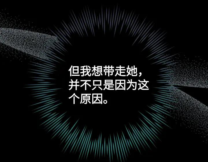 《皇子，为什么对我这么好？》第63话 真正的天空 第39页