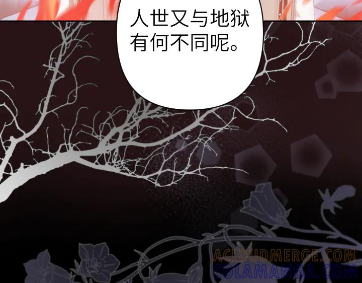 《皇子，为什么对我这么好？》第63话 真正的天空 第97页