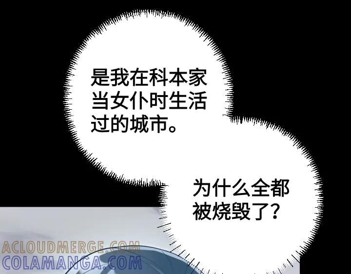 《皇子，为什么对我这么好？》第63话 真正的天空 第109页