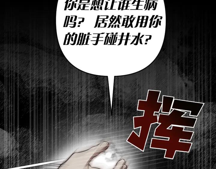 《皇子，为什么对我这么好？》第63话 真正的天空 第139页