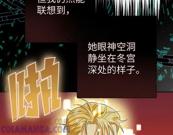 《皇子，为什么对我这么好？》第63话 真正的天空 第61页