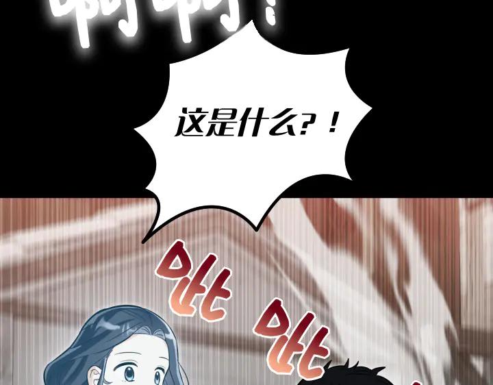 《皇子，为什么对我这么好？》第63话 真正的天空 第146页