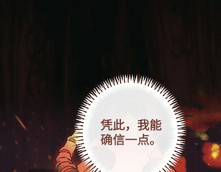 《皇子，为什么对我这么好？》第63话 真正的天空 第71页