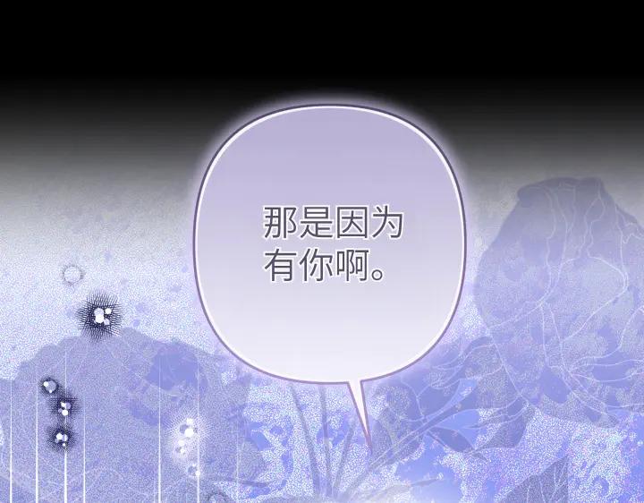 《皇子，为什么对我这么好？》第63话 真正的天空 第152页