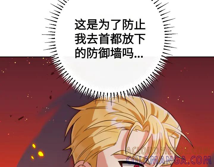 《皇子，为什么对我这么好？》第63话 真正的天空 第69页