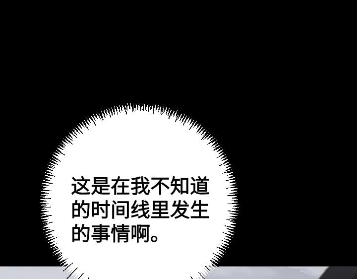 《皇子，为什么对我这么好？》第63话 真正的天空 第119页