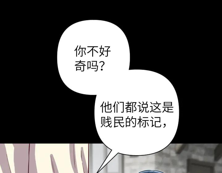 《皇子，为什么对我这么好？》第63话 真正的天空 第174页