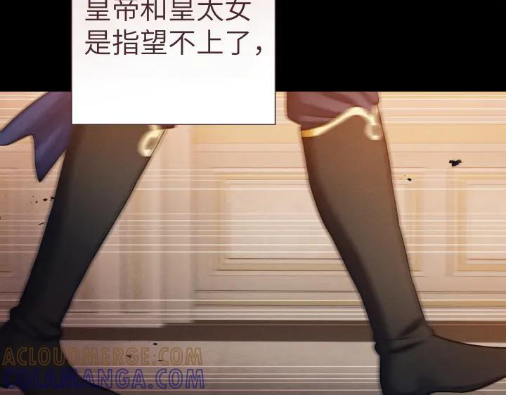 《皇子，为什么对我这么好？》第63话 真正的天空 第13页