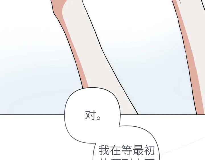 《皇子，为什么对我这么好？》第63话 真正的天空 第184页