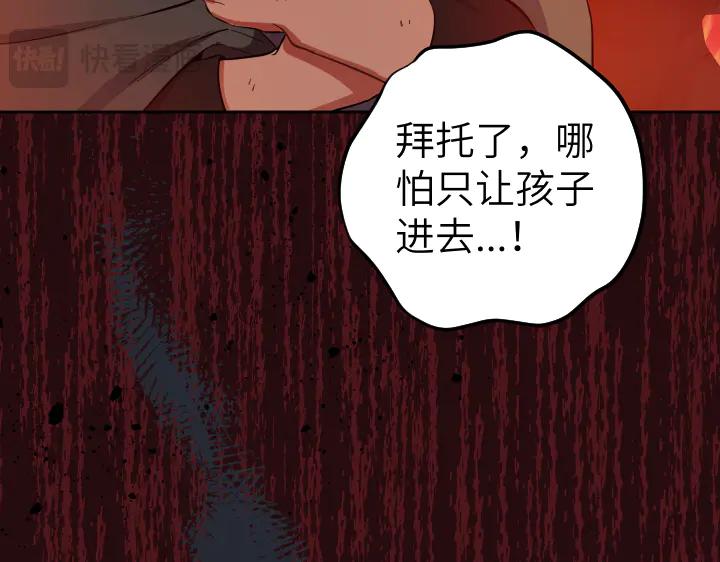 《皇子，为什么对我这么好？》第63话 真正的天空 第88页