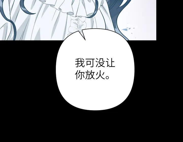 《皇子，为什么对我这么好？》第63话 真正的天空 第111页