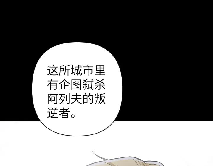 《皇子，为什么对我这么好？》第63话 真正的天空 第116页