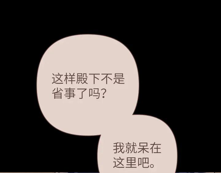 《皇子，为什么对我这么好？》第63话 真正的天空 第30页