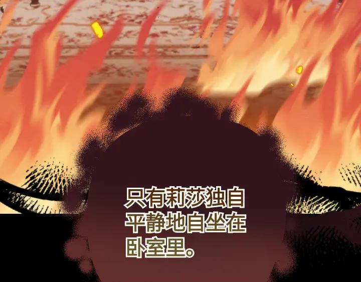 《皇子，为什么对我这么好？》第63话 真正的天空 第18页