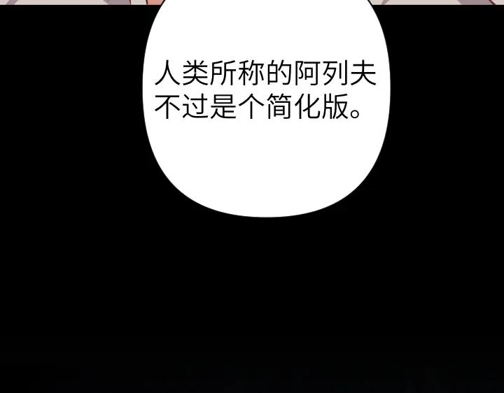 《皇子，为什么对我这么好？》第63话 真正的天空 第194页