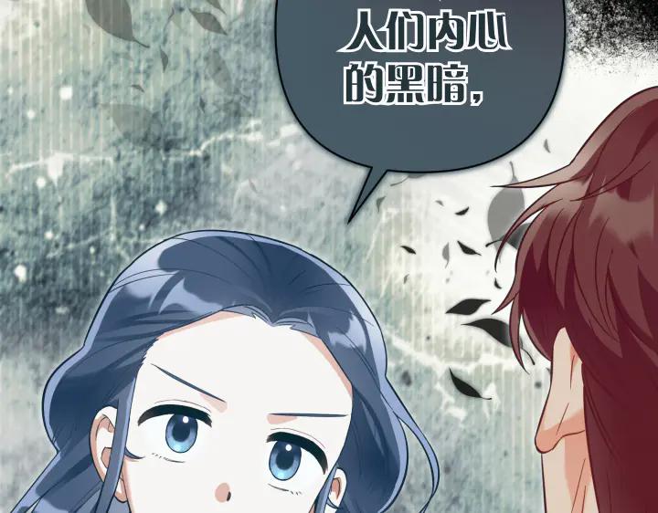 《皇子，为什么对我这么好？》第64话 为何是你承担一切 第23页