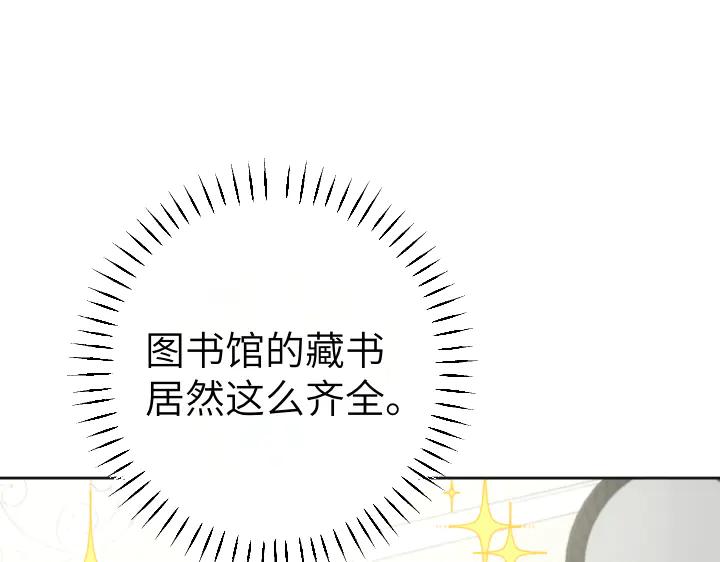 《皇子，为什么对我这么好？》第51话 冷战 第20页