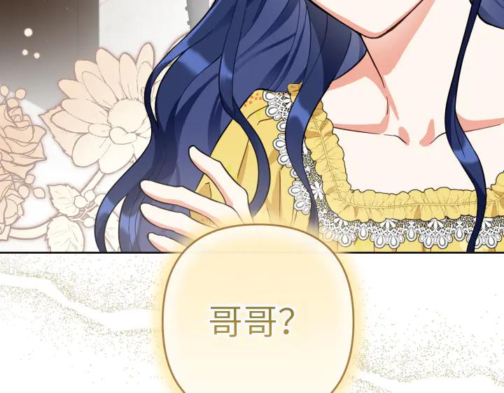 《皇子，为什么对我这么好？》第51话 冷战 第35页