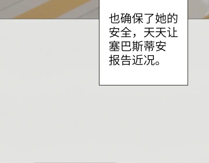 《皇子，为什么对我这么好？》第51话 冷战 第135页