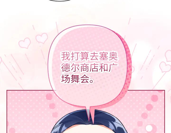 《皇子，为什么对我这么好？》第51话 冷战 第59页