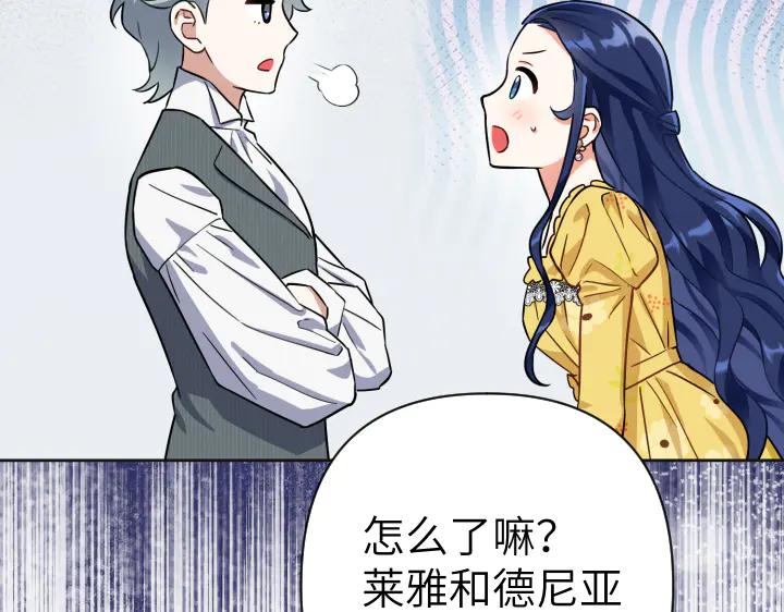 《皇子，为什么对我这么好？》第51话 冷战 第47页